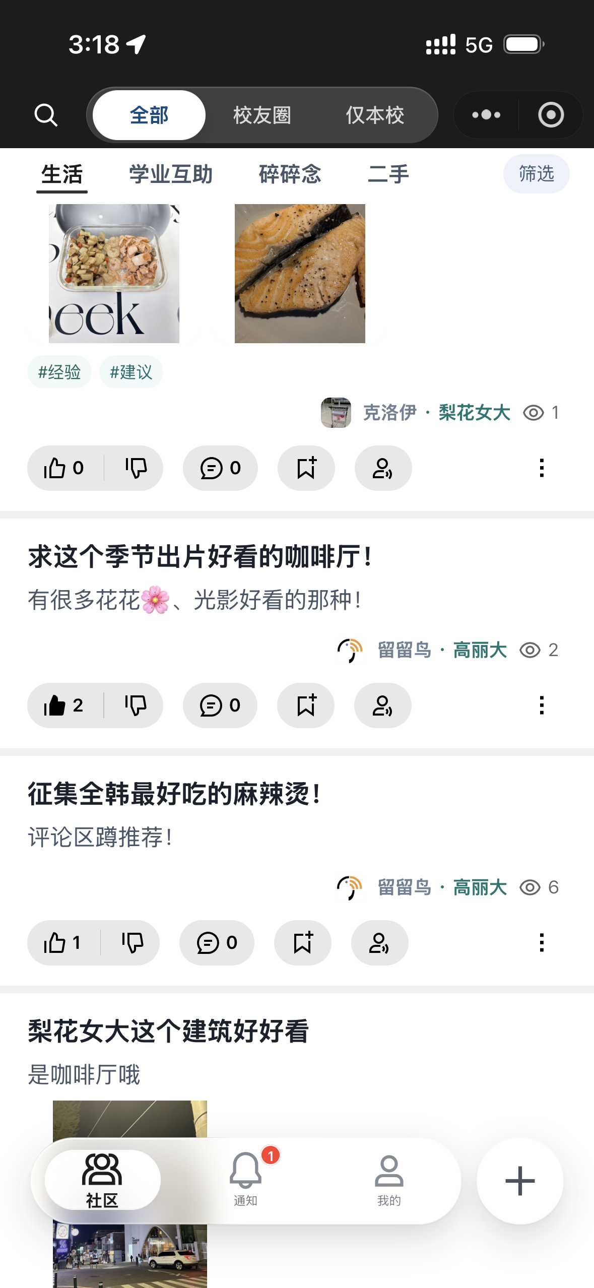 留留鸟生活板块截图